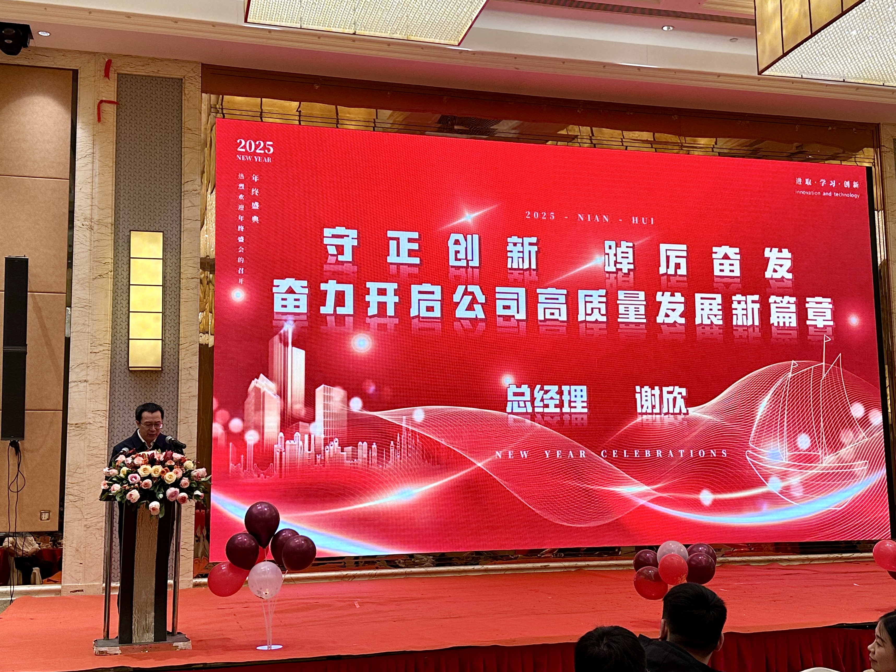 2025蛇年年會圓滿落幕，共啟新程