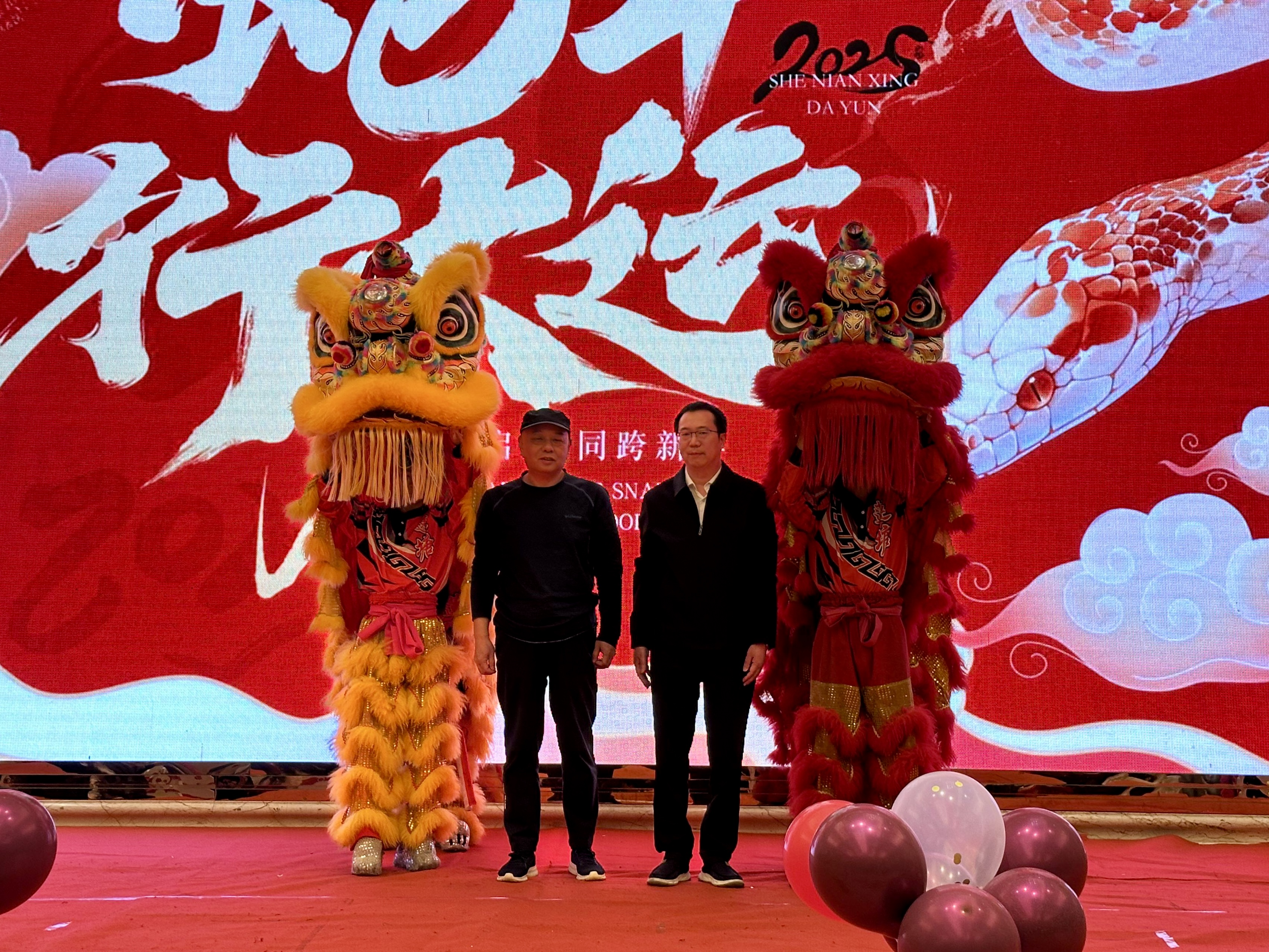 2025蛇年年會圓滿落幕，共啟新程